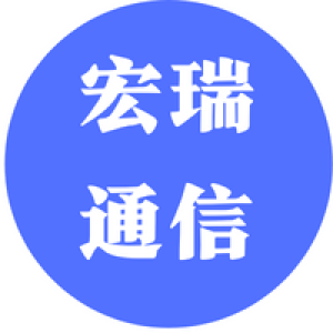 江苏宏瑞通信科技股份有限公司