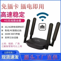 4G无线路由器