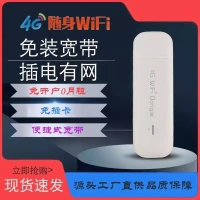 随身WiFi4G移动车载网络外出携带方便