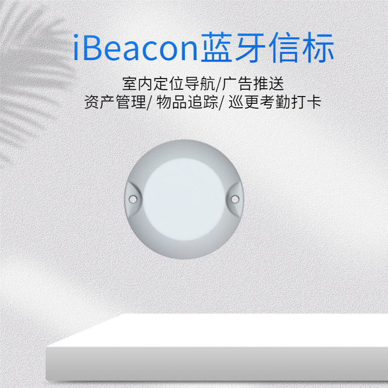 iBeacon蓝牙信标BA6型图片