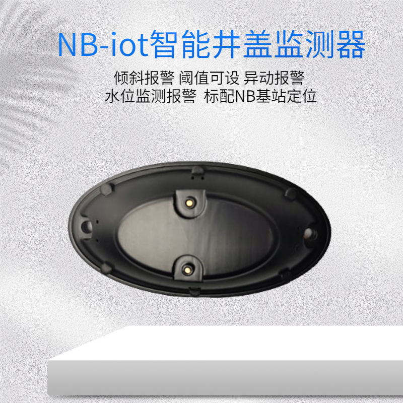 NB-iot智能井盖监测器  智慧井盖管理图片