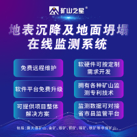地表沉降及地面凹陷在线监测系统