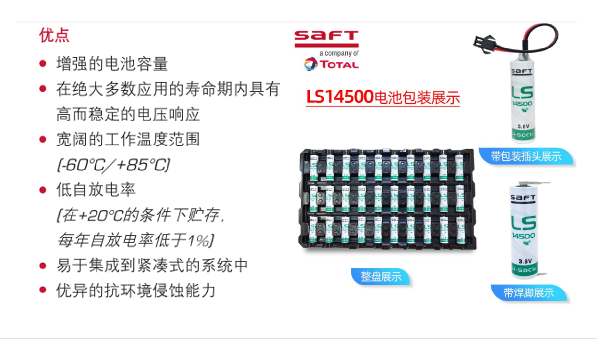帅福得-SAFT 锂亚电池 LS14500图片