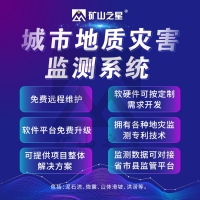城市地质灾害监测系统