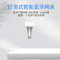 GC920型灯泡式智能蓝牙网关