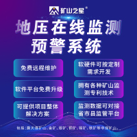 地压在线监测预警系统