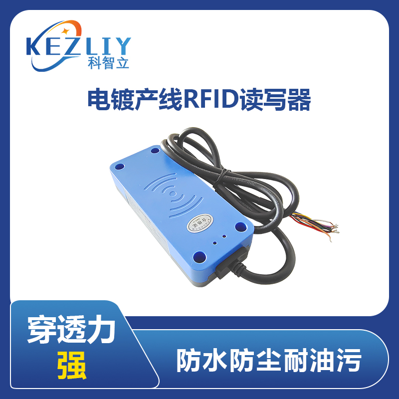 全自动电镀生产线RFID管理设备 工业级电气自动化RFID读卡器图片
