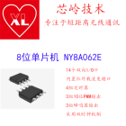 九齐8位单片机 NY8A062E
