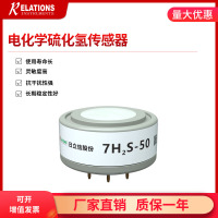 电化学硫化氢传感器H2S气体传感器