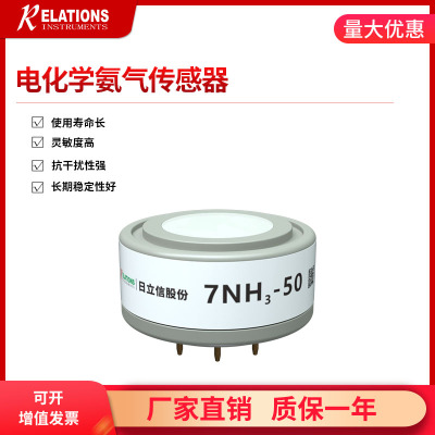 电化学氨气传感器NH3气体传感器