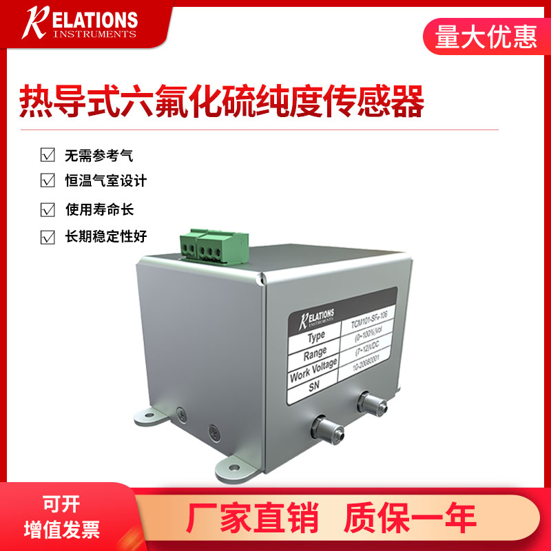 TCM101-SF6热导式六氟化硫纯度传感器图片