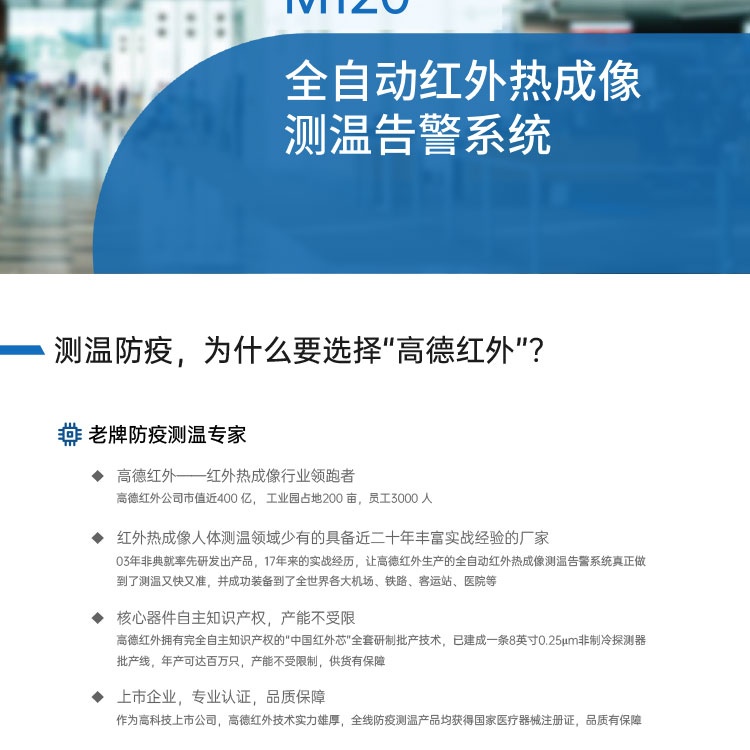 零售批发高德全自动红外热成像测温仪M120告警系统总代现货图片