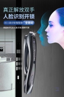 3D人脸智能锁
