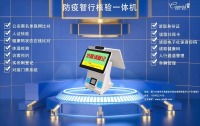 访客机防疫智行核验-——验码+测温+行程码在线核验需求、后台数据可追溯查询！