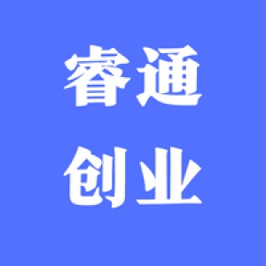 成都睿通创业科技有限公司