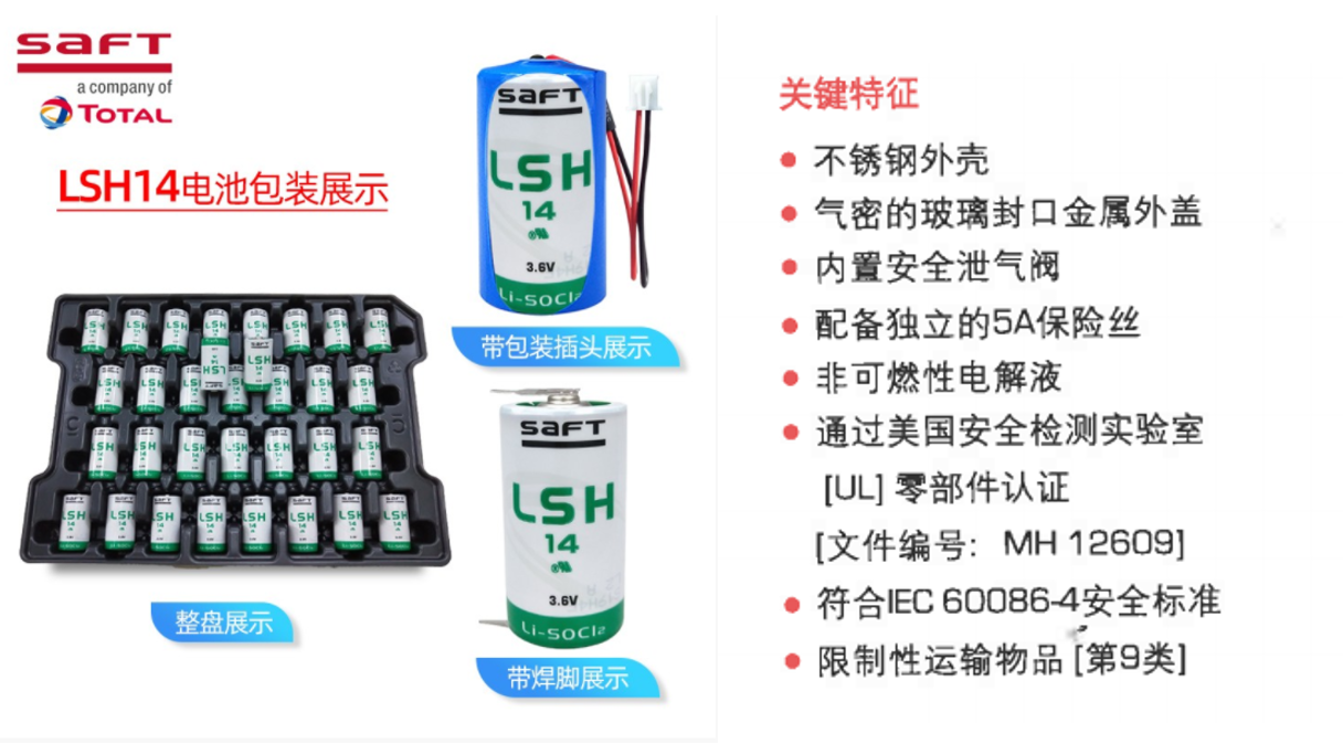 帅福得-SAFT 锂亚电池 LSH14图片