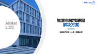 自连智能制造物联网解决方案