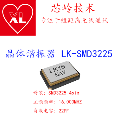 LK-SMD3225 16.000MHZ 22PF晶体谐振器图片