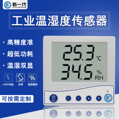 新一代86壳温湿度计 工业级温湿度记录仪 高精度485温湿度传感器