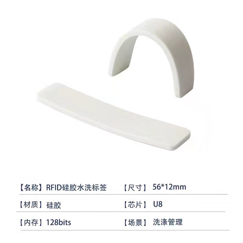 UHF柔性硅胶条RFID布草洗涤标签洗涤厂特殊布草洗涤标签U8/U9芯片图片