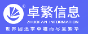 上海卓繁信息技术股份有限公司