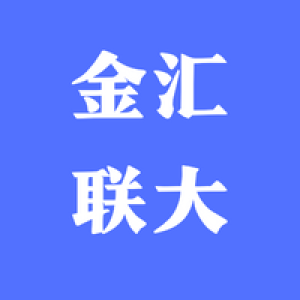 大庆金汇联大电子科技有限公司