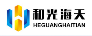 和光海天信息技术股份有限公司