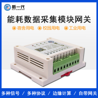 校园用电能耗数据采集模块