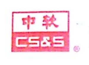 上海中软计算机系统工程有限公司