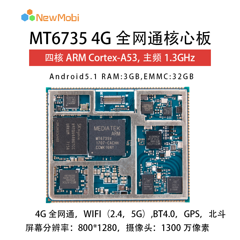 4G联发科MT6735四核手机安卓ARM电脑核心板通信MTK模块开发套件图片