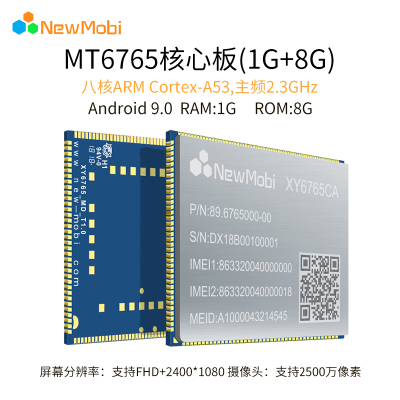 MTK6765安卓核心板手机4G方案MT6765全网通智能模块935