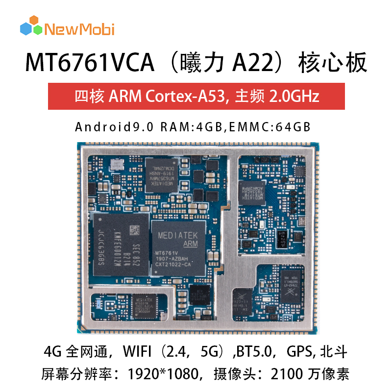 MTK6761安卓核心板手机4G方案MT6761全网通智能模块A22图片