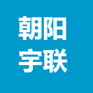 朝阳宇联科贸有限公司