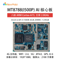 MTK8788安卓核心板手机4G方案MT8788全网通智能模块