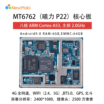 MTK6762安卓核心板手机4G方案MT6762全网通智能模块P22