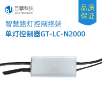 智能灯杆单灯控制器GT-LC-N2000