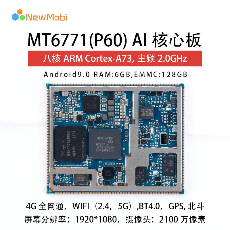 MTK6771安卓核心板手机4G方案MT6771全网通智能模块P60图片