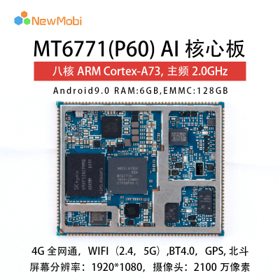 MTK6771安卓核心板手机4G方案MT6771全网通智能模块P60