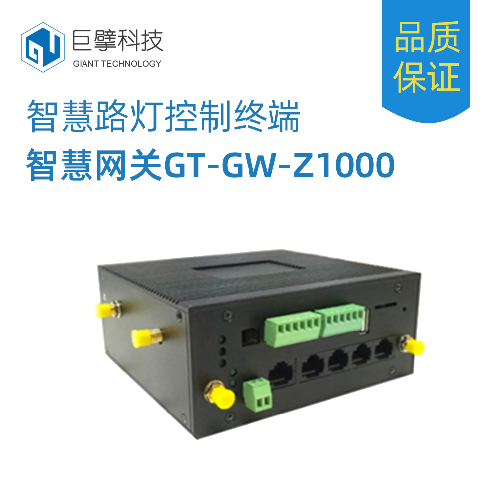 智能灯杆网关GT-GW-Z1000图片