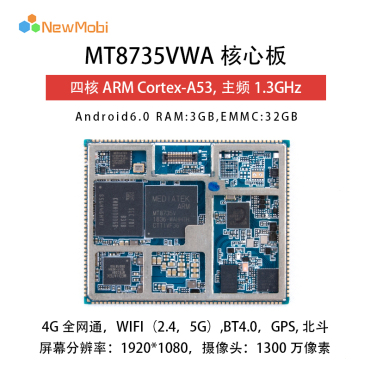 MTK8735安卓核心板ARM工控4G平板MT8735/8382方案FDD智能LTE模块