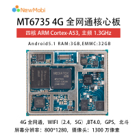 4G全网通MTK6735安卓ARM核心板MT6732手机方案工控车载LTE智能模