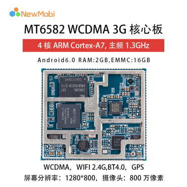 WCDMA手机MTK6582/6572安卓核心板3G车载工业电脑MT6582通信模块