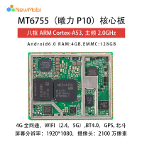 联发科Helio p10八核MTK6755核心板MT6757主板物联网方案LTE智能