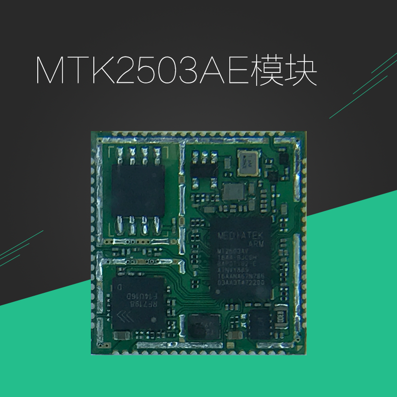 MT2503D核心板GSM北斗GPRS手表GPS定位方案2G通信MTK模块图片
