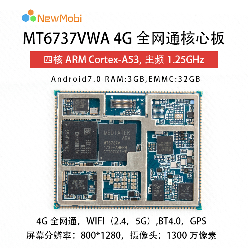 MTK6737全网通4G安卓核心板MT6737通讯ARM定制MT6739方案LTE模块图片
