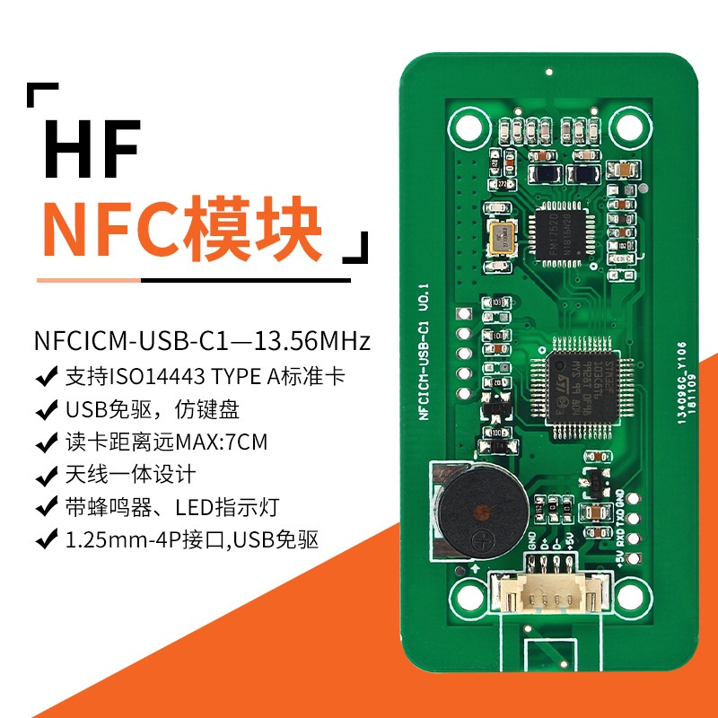 RFID无线射频USB免驱刷卡模块带USB接口NFC读卡器IC读卡方案图片
