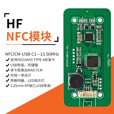 RFID无线射频USB免驱刷卡模块带USB接口NFC读卡器IC读卡方案