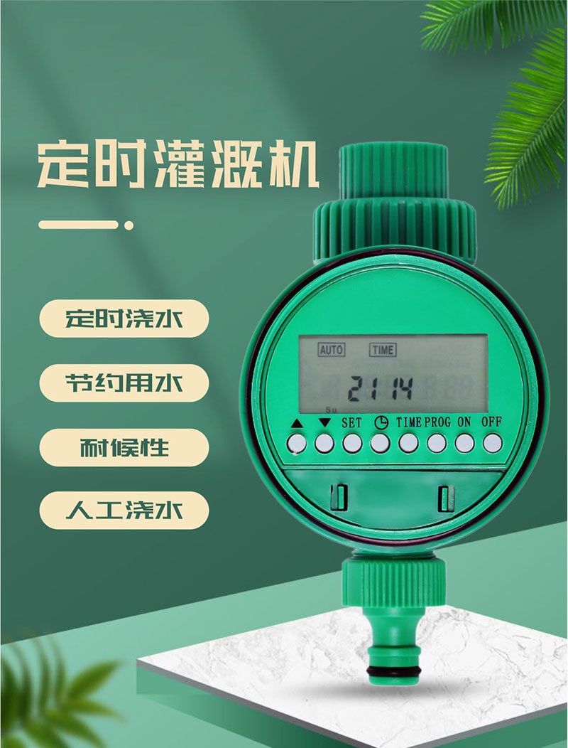 灌溉定时器自动灌溉浇花定时控制器 图片