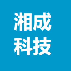 湖南湘成科技发展有限公司