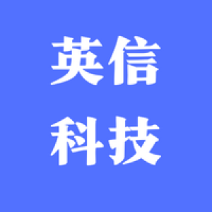 安徽英信科技有限公司